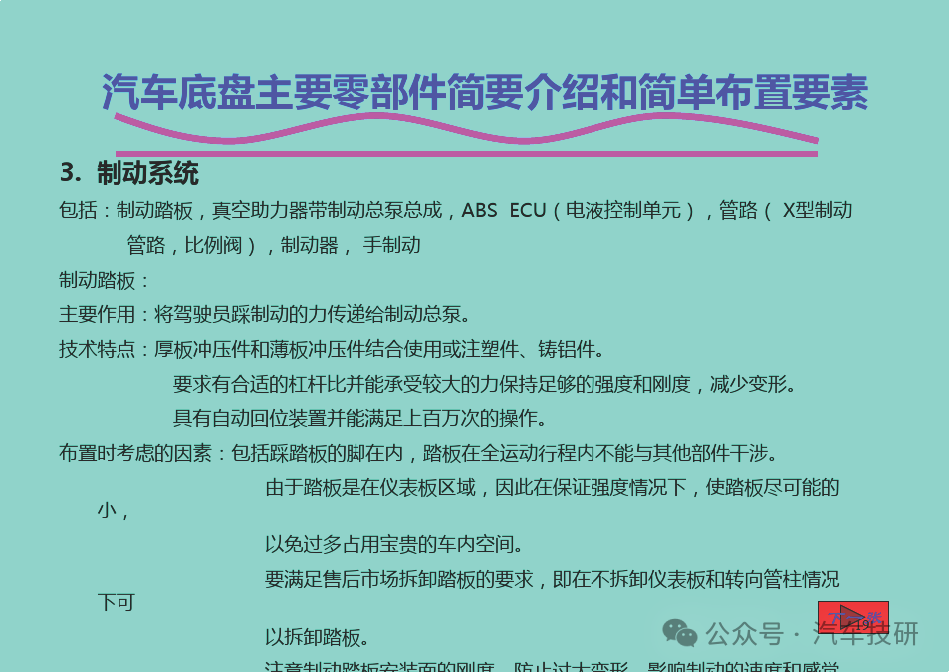 汽車底盤主要零部件簡(jiǎn)要介紹和簡(jiǎn)單布置要素