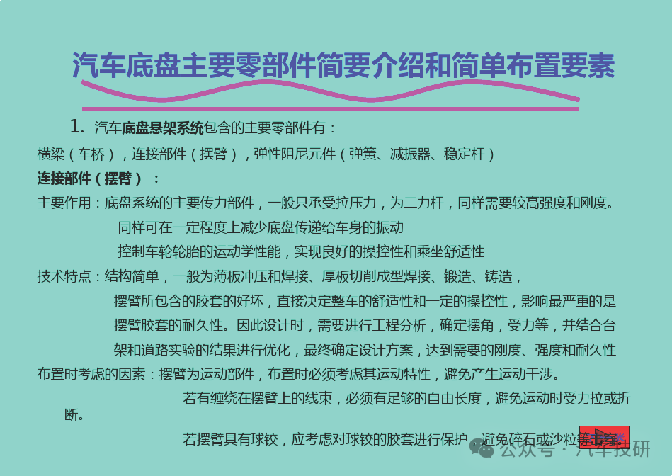 汽車底盤主要零部件簡(jiǎn)要介紹和簡(jiǎn)單布置要素