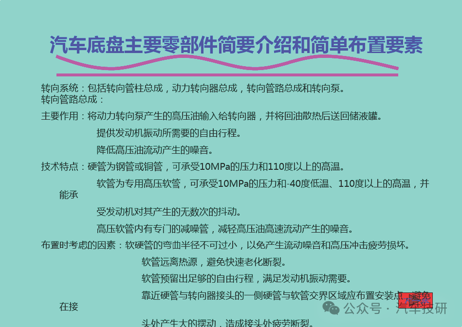 汽車底盤主要零部件簡(jiǎn)要介紹和簡(jiǎn)單布置要素