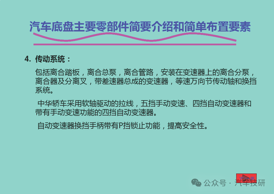 汽車底盤主要零部件簡(jiǎn)要介紹和簡(jiǎn)單布置要素