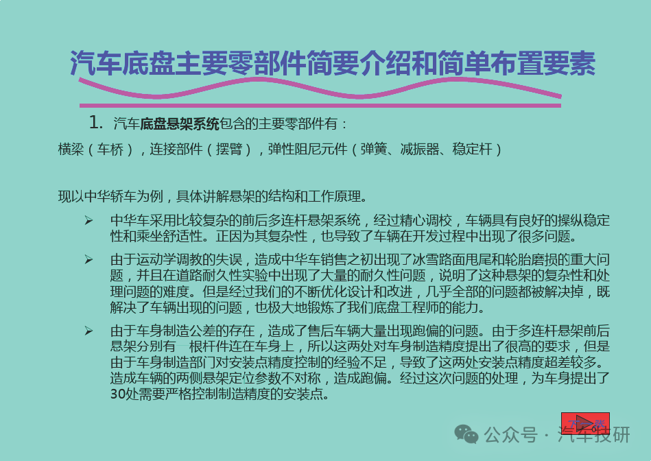 汽車底盤主要零部件簡(jiǎn)要介紹和簡(jiǎn)單布置要素