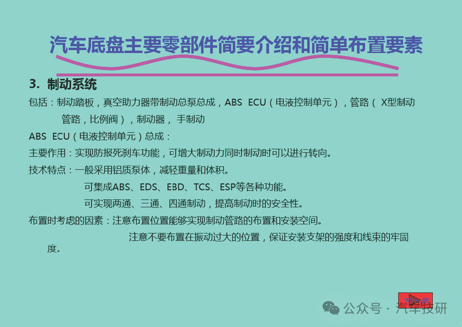 汽車底盤主要零部件簡(jiǎn)要介紹和簡(jiǎn)單布置要素