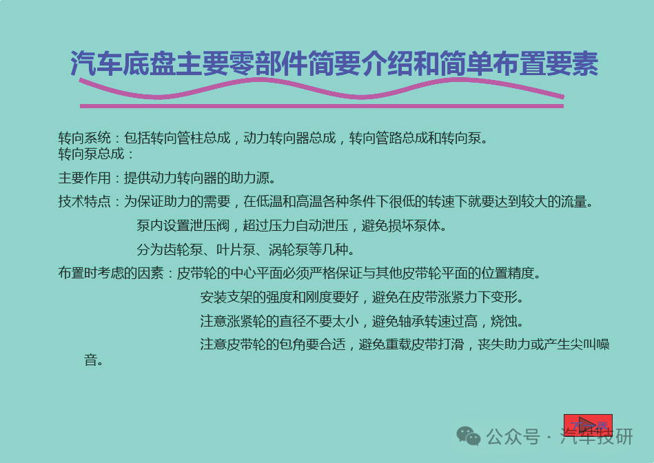 汽車底盤主要零部件簡(jiǎn)要介紹和簡(jiǎn)單布置要素